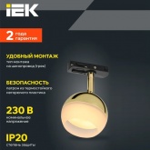 Светильник трековый однофазный поворотный ИЭК 4118 декоративный под лампу GX53 золото