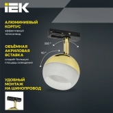Светильник трековый однофазный поворотный ИЭК 4118 декоративный под лампу GX53 золото