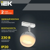 Светильник трековый однофазный поворотный ИЭК 4118 декоративный под лампу GX53 хром