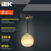 Светильник трековый однофазный подвесной ИЭК 4119 декоративный под лампу GX53 золото