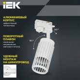 Светильник трековый однофазный поворотный ИЭК 4206 декоративный под лампу MR16 GU10 белый