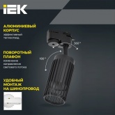 Светильник трековый однофазный поворотный ИЭК 4206 декоративный под лампу MR16 GU10 черный