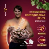 Светодиодная лента для растений ЭРА FITO-Strip Light-Ra90-3m 27W 12V IP65 полного спектра + адаптер