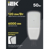 Консольный светодиодный светильник ИЭК LED ДКУ 1004-50Ш 50W 5000K IP65 серый d48mm