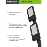 Консольный светодиодный светильник Generica LED ДКУ 4002 80Д 80W 5000K IP65 черный d50-60mm