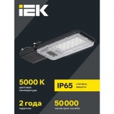 Консольный светодиодный светильник ИЭК LED ДКУ 1011-30Ш 30W 5000K IP65 черный d50mm