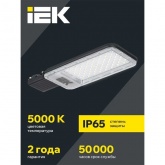Консольный светодиодный светильник ИЭК LED ДКУ 1011-75Ш 75W 5000K IP65 черный d50mm