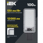 Консольный светодиодный светильник ИЭК LED ДКУ 1011-100Ш 100W 5000K IP65 черный d50mm