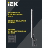 Консольный светодиодный светильник ИЭК LED ДКУ 1011-120Ш 120W 5000K IP65 черный d50mm