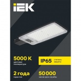 Консольный светодиодный светильник ИЭК LED ДКУ 1011-200Ш 200W 5000K IP65 черный d50-60mm