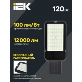 Консольный светодиодный светильник ИЭК LED ДКУ 1013-120Д 120W 5000K IP65 черный d60mm