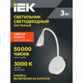 Светильник светодиодный ИЭК 4701 настенный 3W 3000K IP20 белый