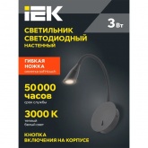Светильник светодиодный ИЭК 4701 настенный 3W 3000K IP20 Черный