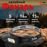 Фонарь налобный ЭРА GA-814 5W COB + 5W LED аккумуляторный, 5 режимов сенсорное управление