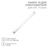 Лампа в ловушки для насекомых T8 10W G13 L346mm сушка гель-лака-полимер, для уничтожителя S 80м2
