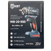 Гайковерт КВТ WB-20-500 без АКБ и ЗУ Профи с максимальным крутящим моментом 500 Нм