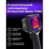 Тепловизор строительный Ermenrich Seek TV90 диапазон от –20 до +400 гр