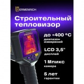 Тепловизор строительный Ermenrich Seek TV90 диапазон от –20 до +400 гр