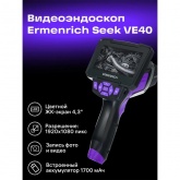 Видеоэндоскоп Ermenrich Seek VE40, фиолетовый IP67 кабель 1м