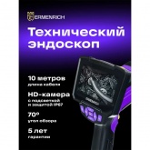 Видеоэндоскоп Ermenrich Seek VE50, фиолетовый IP67 кабель 10м