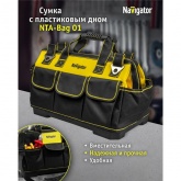 Сумка монтажника Navigator 82366 NTA-Bag01 пластмассовое дно, 420х230х290 мм