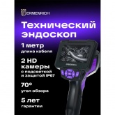 Видеоэндоскоп Ermenrich Seek VE60, фиолетовый IP67 кабель 1 м, 2 камеры