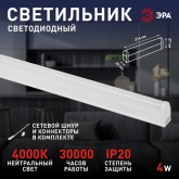 Линейный светодиодный светильник ЭРА LLED-01-04W-4000-E 4W 4000K 380Lm IP20 L314x22x37mm