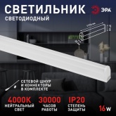 Линейный светодиодный светильник ЭРА LLED-01-16W-4000-E 16W 4000K 1400Lm IP20 L1174x22x37mm
