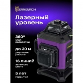 Уровень лазерный Ermenrich PRO LN35 цвет лазера зеленый