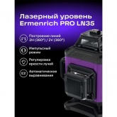 Уровень лазерный Ermenrich PRO LN35 цвет лазера зеленый