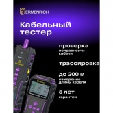Многофункциональный кабельный тестер Ermenrich NetGeeks NP45