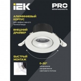 Светильник светодиодный поворотный ИЭК PRO ДВО 1812 7Вт 4200K 700Lm IP20 круг белый