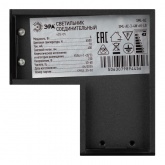Модуль соединительный ЭРА SML-AC-3-4W-6K-LB 4W 6500K 400Lm для светильников SML-30 черный