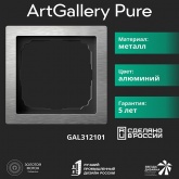 Рамка Systeme Electric ArtGallery Pure 1 пост металл, алюминий