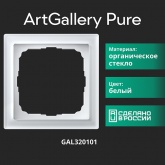 Рамка Systeme Electric ArtGallery Pure 1 пост органическое стекло, белый