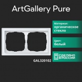 Рамка Systeme Electric ArtGallery Pure 2 поста органическое стекло, белый
