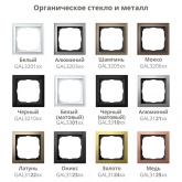 Рамка Systeme Electric ArtGallery Pure 2 поста органическое стекло, белый