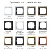 Рамка Systeme Electric ArtGallery Pure 3 поста органическое стекло, белый