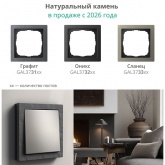 Рамка Systeme Electric ArtGallery Pure 1 пост матовое органическое стекло, черный