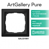 Рамка Systeme Electric ArtGallery Pure 1 пост матовое органическое стекло, черный