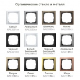 Рамка Systeme Electric ArtGallery Pure 3 поста матовое органическое стекло, черный