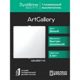 Одноклавишный выключатель SE ArtGallery 10А быстрозажимные клеммы белый