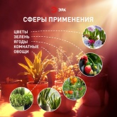 Светильник светодиодный для растений ФИТО ЭРА 24W Ra90 полного спектра 873x22x34,5mm