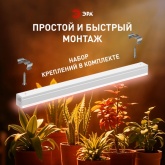 Светильник светодиодный для растений ФИТО ЭРА 24W PFR GR полного спектра 873x22x34,5mm