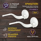 Кронштейн для фитоламп и фитосветильников ЭРА FITO-Hanger 2Х комплект кронштейнов на присоске 2шт.