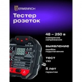 Тестер розеток Ermenrich Zing ST40