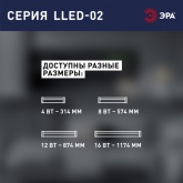 Светильник светодиодный ЭРА LLED-02-12W-4000-MS-W с датчиком движения 12W 4000K 220V IP20 L874mm