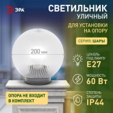 Светильник садово-парковый ЭРА НТУ 02-60-202 шар прозрачный призма D200mm Е27