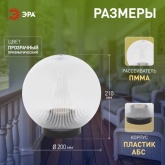 Светильник садово-парковый ЭРА НТУ 02-60-202 шар прозрачный призма D200mm Е27