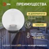 Светильник садово-парковый ЭРА НТУ 02-100-302 шар прозрачный призма D300mm Е27